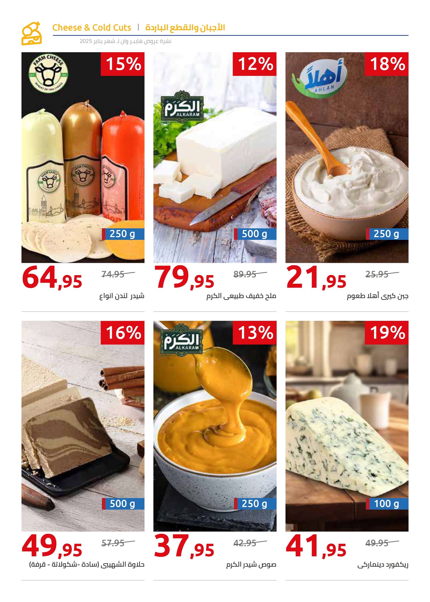 hyper-one offers from 25jan to 5feb 2025 عروض هايبر وان من 25 يناير حتى 5 فبراير 2025 صفحة رقم 45